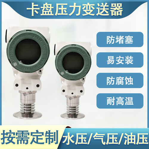 压力变送器带数显高精度压力传感器4-20mA气压水压rs485液压防爆