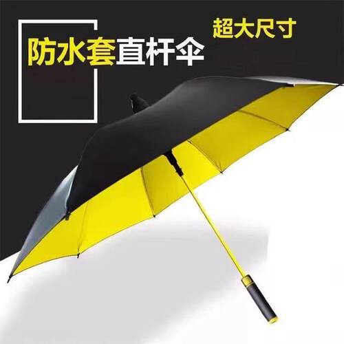 大号雨伞防水套轻奢直柄伞防晒伞防风暴黑胶结实加固抗台风