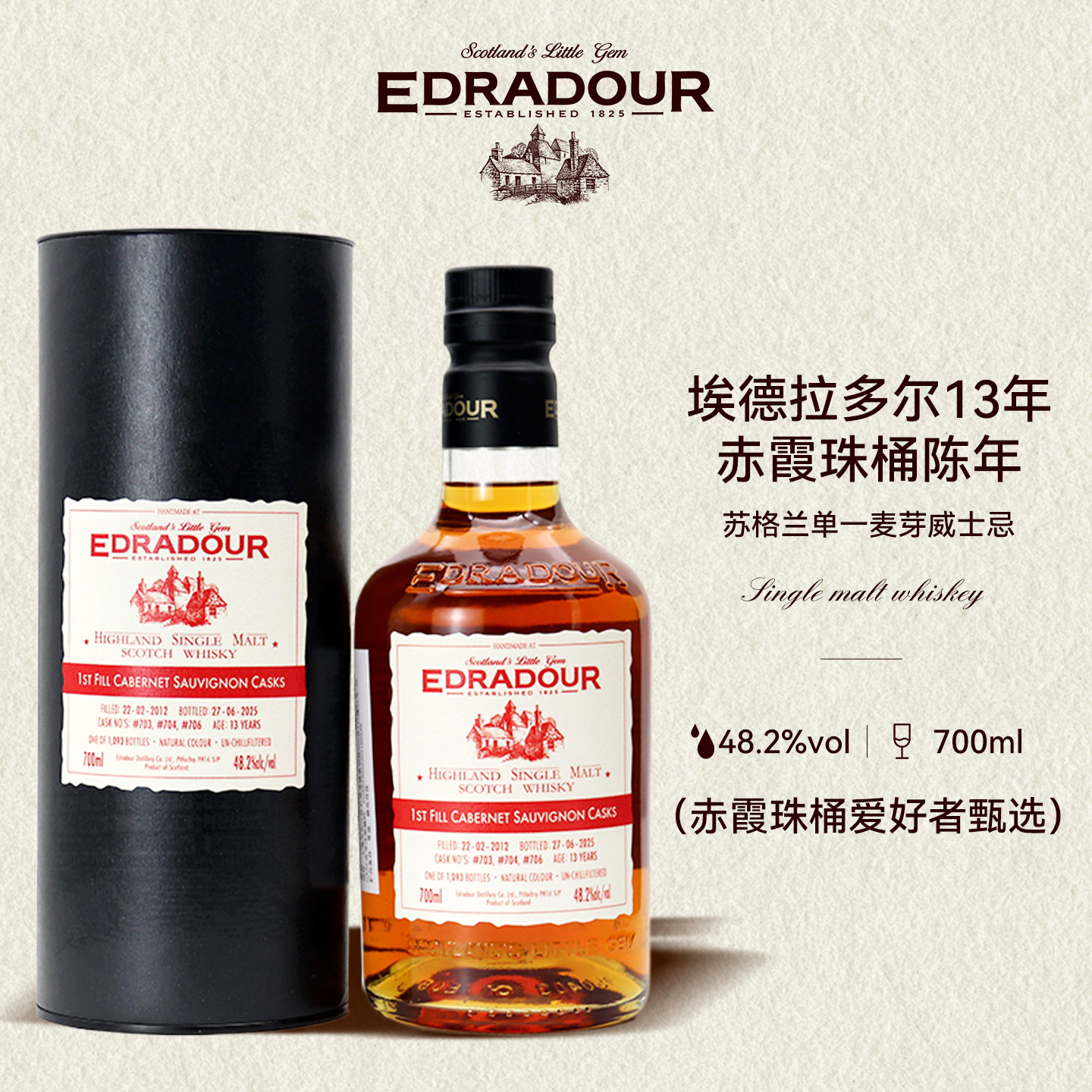 埃德拉多尔13年赤霞珠桶陈年单一麦芽威士忌进口洋酒行货