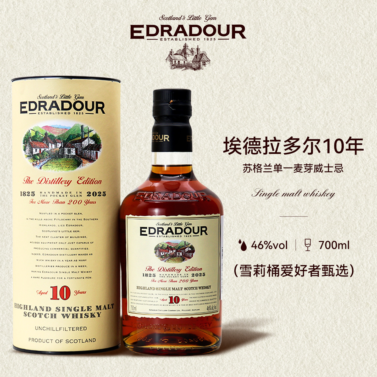 埃德拉多尔10年新版单一麦芽威士忌进口洋酒正品行货