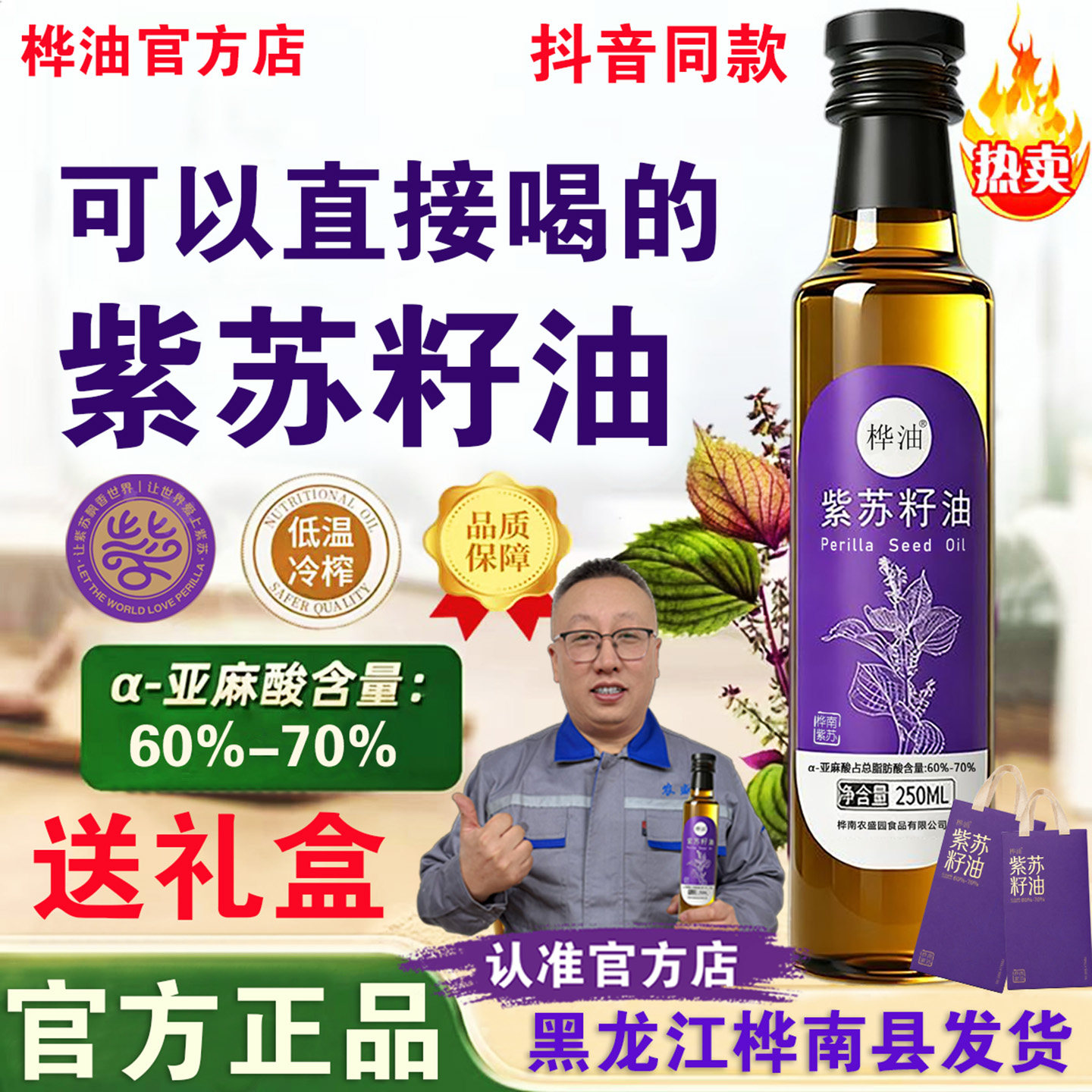 桦油紫苏籽油250ML抖音同款