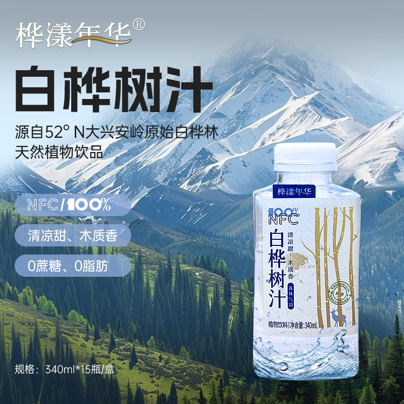 桦漾年华白桦树汁100%大兴安岭原汁天然植物饮品0蔗糖0脂肪NFC