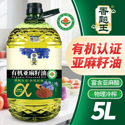 有机认证一级冷榨亚麻籽油5L