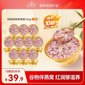 汉草荟阿胶核桃滋补即食燕窝粥
