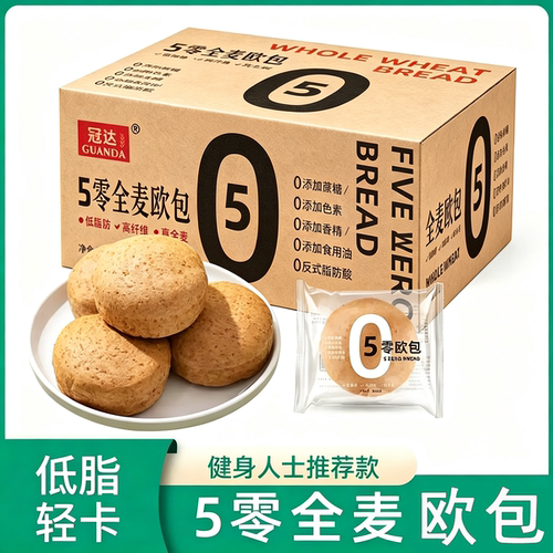 【福利200单派送】全麦五零面包欧包0油脂0蔗糖代餐饱腹健身500AG
