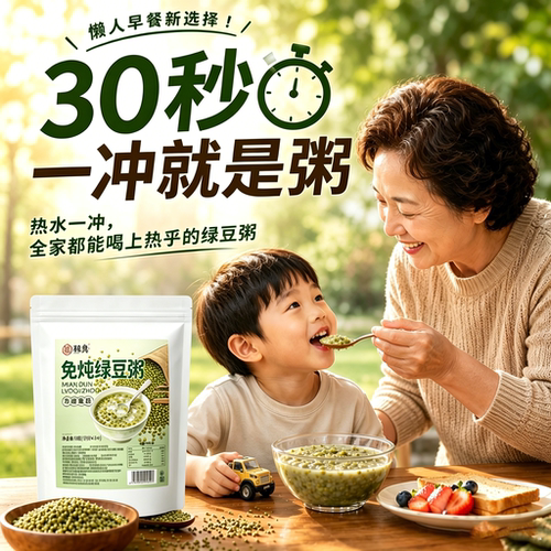 3000人已复购【买二送一】免炖绿豆粥代餐速食冲泡独立包装AG