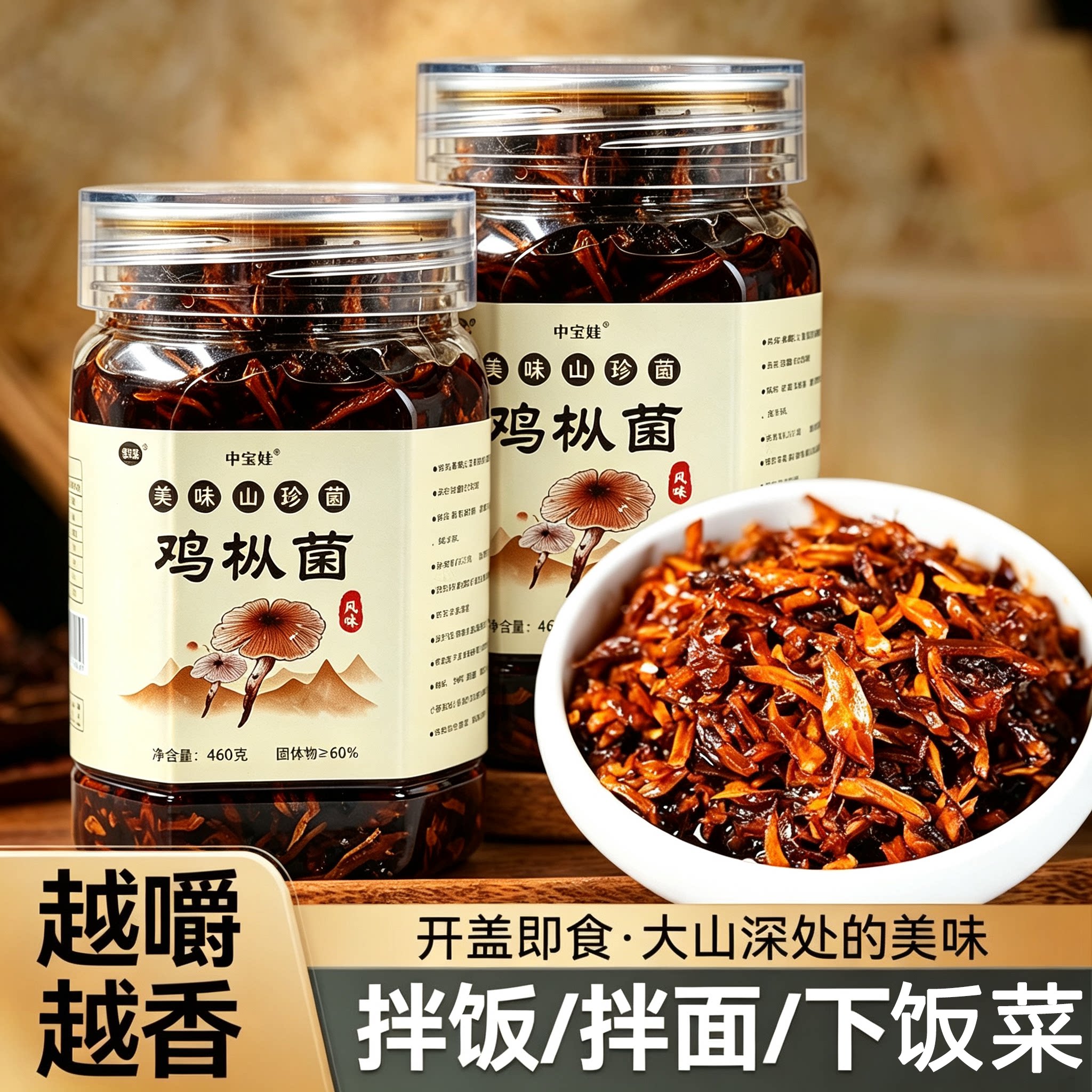 3000人复购【2瓶装】山野风味鸡枞菌香辣味拌面下饭菜开盖即食AG