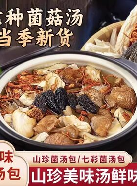 买4送2七彩菌汤包科学配比