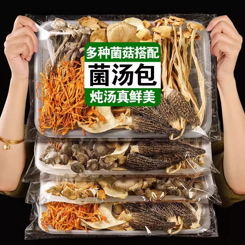 特惠200单【发6大包】七彩菌汤包营养菌菇煲汤炖鸡食材科学配比GH