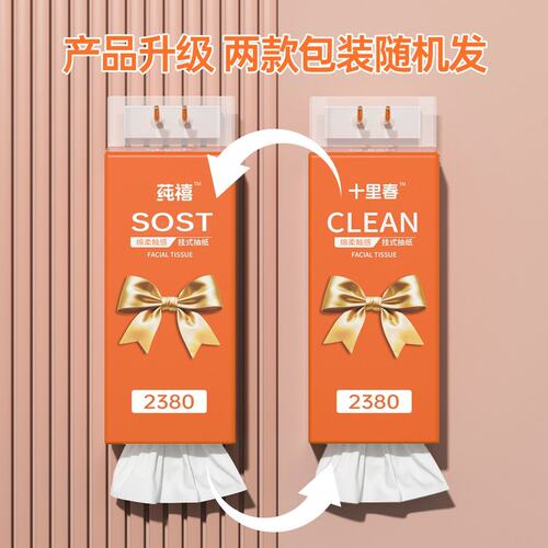 莼禧10提加量23800张4挂钩 柔韧亲肤提壁挂式抽纸家用实惠装纸巾
