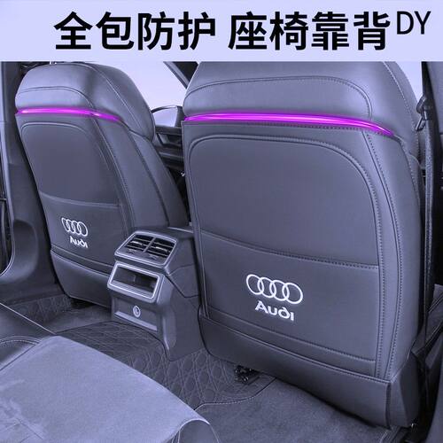 适用于奥迪A3/A3L/A4L/A6L座椅防踢垫Q5L/Q7/Q8/Q3车内改装大全