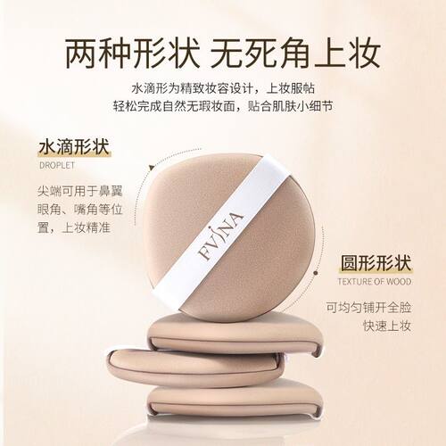 ~【FV严选 拍1发5】FV亲肤双面粉扑 干湿两用服帖不吃粉定妆柔软