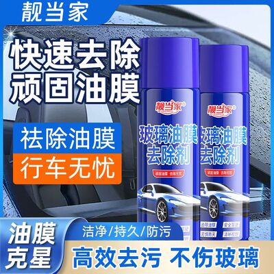 汽车前挡玻璃油膜去除剂车窗强力去油去污油膜清洗剂车居两用M1