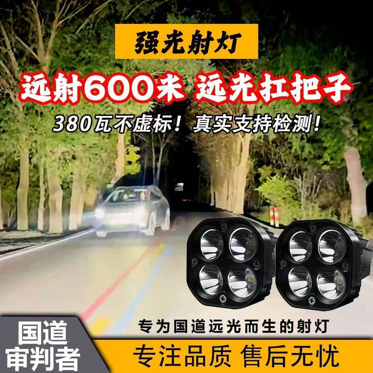 超亮汽车货车外置强光铺路大功率380W小四叶草中网隐藏激光炮射灯