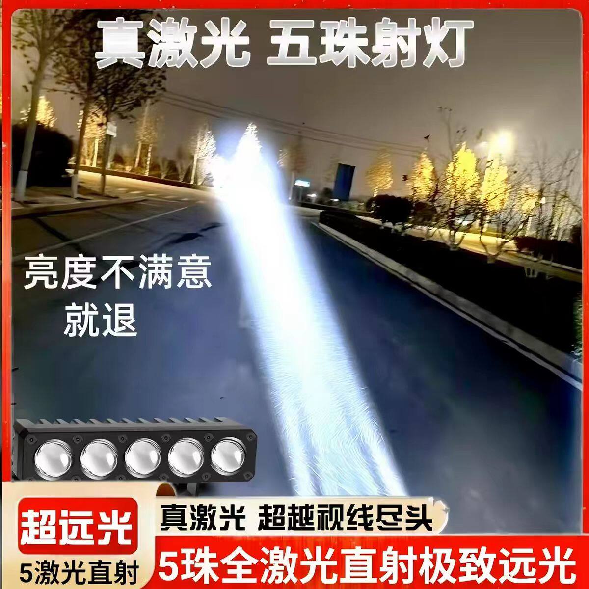 汽车激光射灯5珠直射越野车顶中网改装前杠雾灯12v24伏超亮远光灯