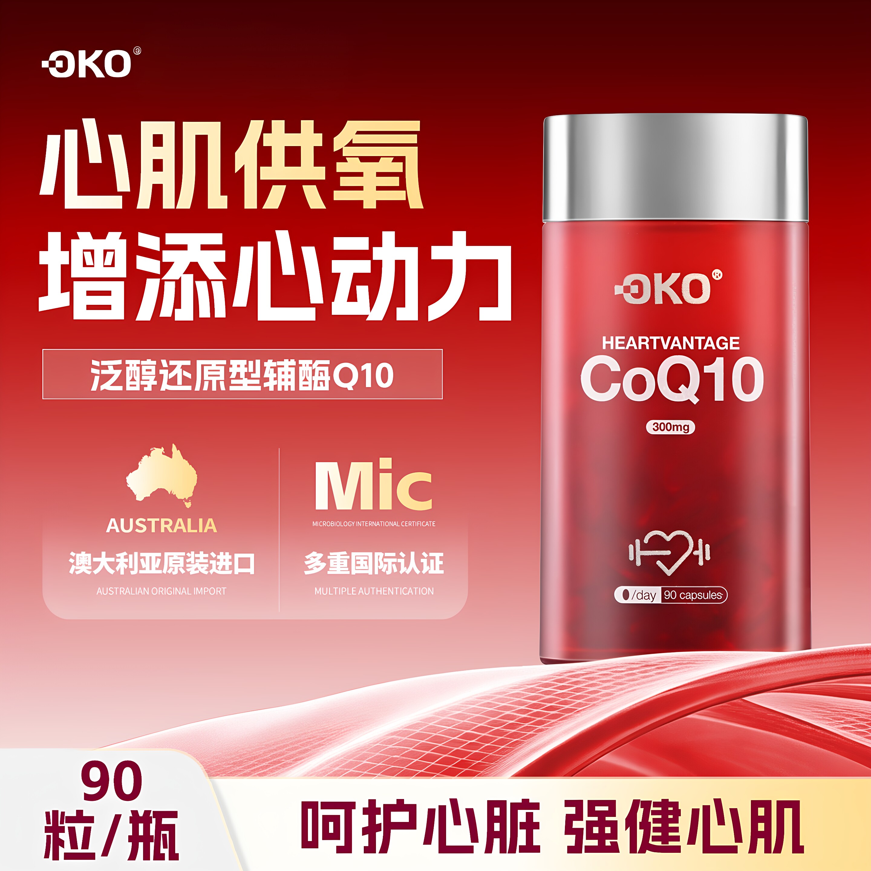 OKO澳洲进口辅酶Q10胶囊300mg