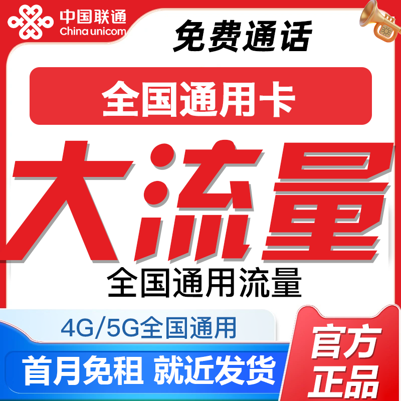 中国联通流量卡纯流量上网卡手机电话卡5g无线限大流量卡全国通用