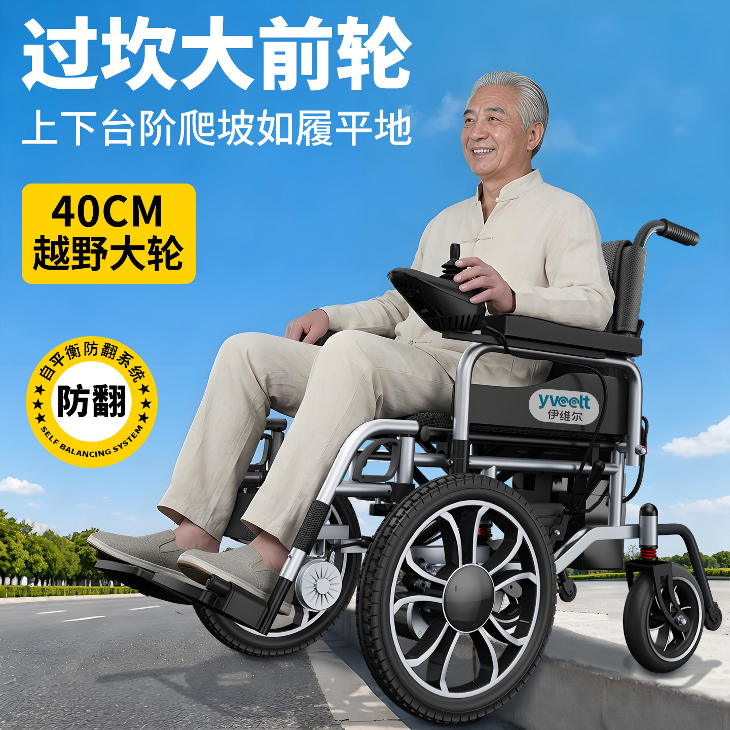 700w前大轮电动轮椅【手机遥控】