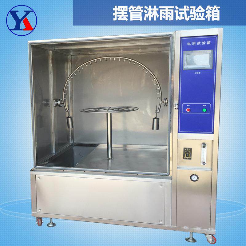 IPX6665摄像头防雨水试验箱全自动淋雨IPX3/IPX4试验机掌柜推荐