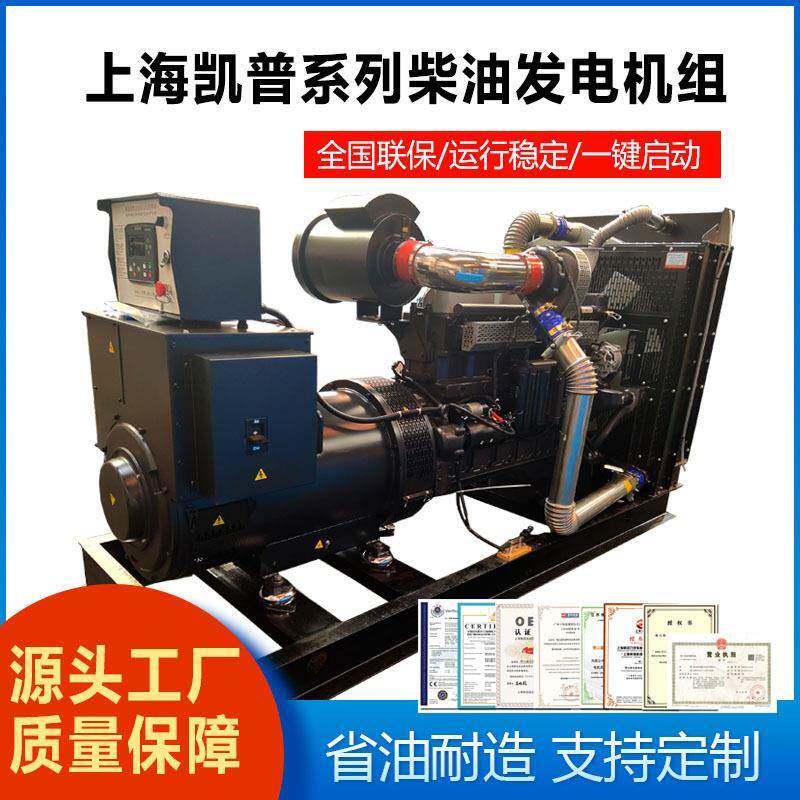 上海凯普00KW全新柴油发电机组75kva发电机停电应急电源纯铜