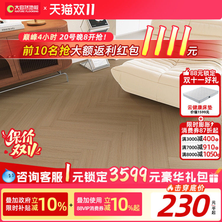 【国补15%】大自然地板多层复合地板ENF人字拼家用地板 慕雨系列