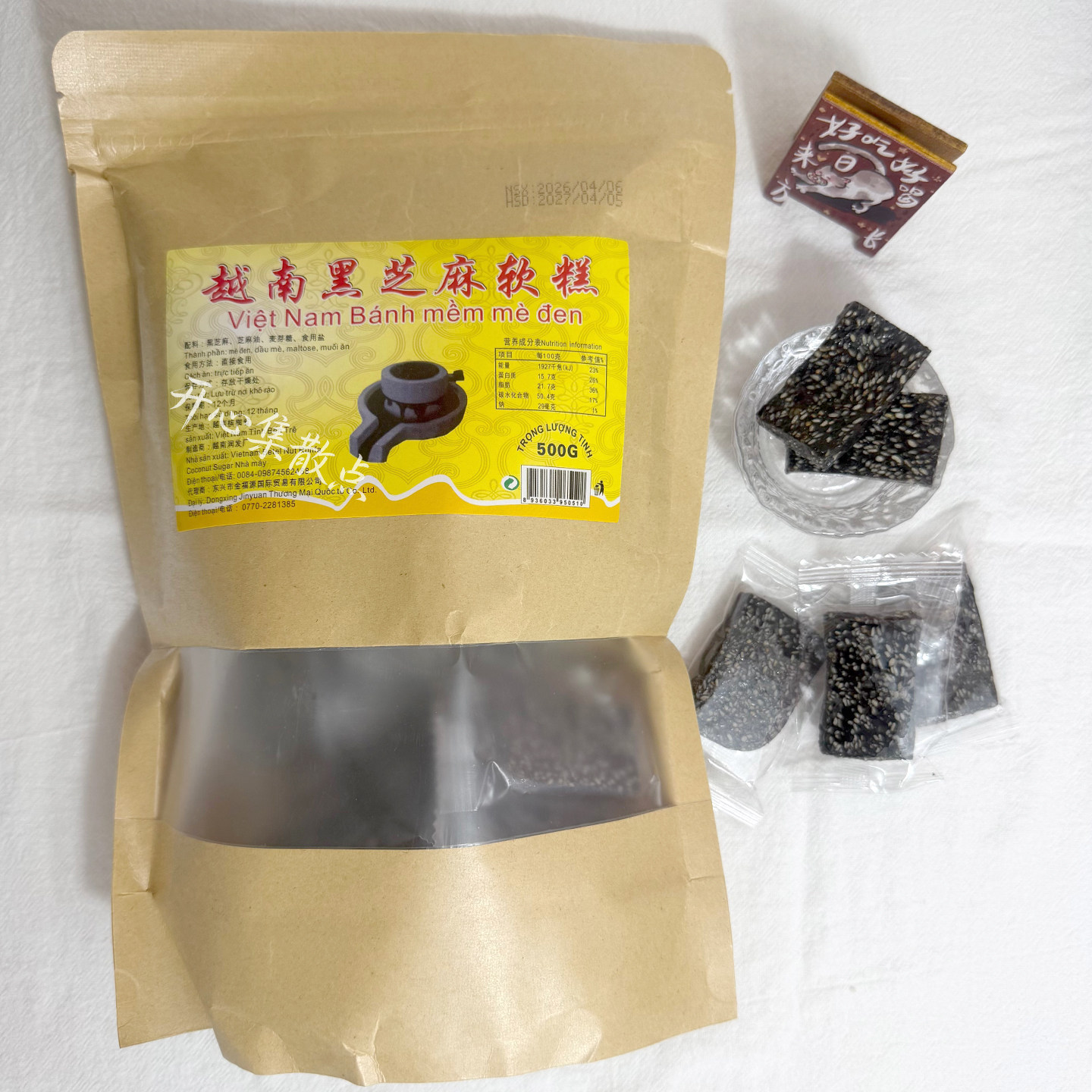 越南黑芝麻软糕黑芝麻糖健康解馋小零食休闲食品小吃零食袋装500g