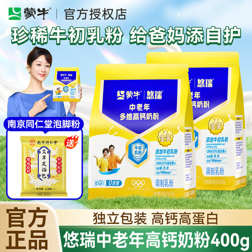 蒙牛金装中老年奶粉【送泡脚粉】