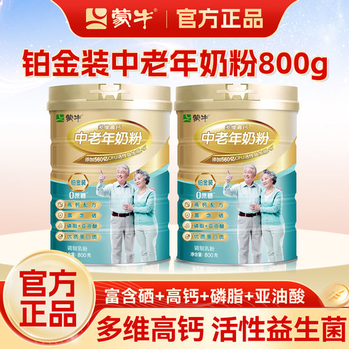 蒙牛铂金装中老年奶粉800g