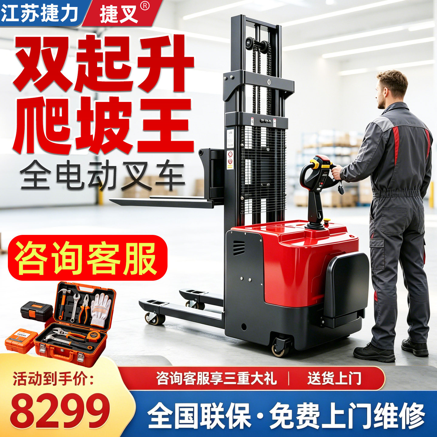 捷叉电动全自动堆高车，转弯灵活