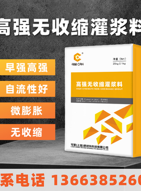 高强无收缩灌浆料C4n0C60高强度微膨胀无收缩设备基础二次灌浆料