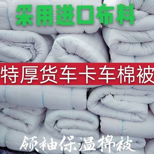 蔬菜棉被盖菜被拉菜卡w车养护隔热防寒冻货货车棉被