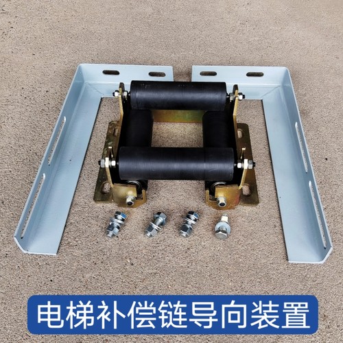 电梯补偿链指向装置补偿链防晃器 挡绳装置 指向轮50Ux170包塑全