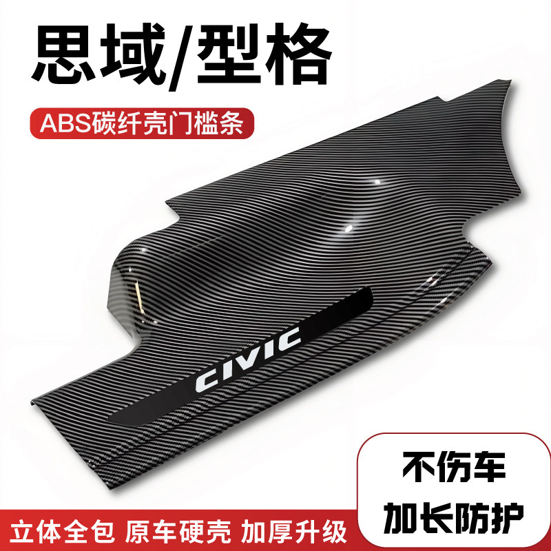 十一代思域型格j改装十代防踩碳纤后备箱门槛保护条车配件迎宾踏