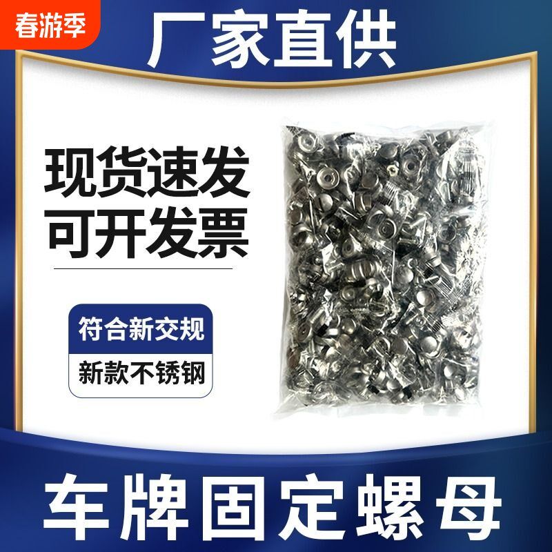 车牌固定帽装g潢店防盗配件牌照车牌螺帽盖扣车牌固定螺扣螺母卡