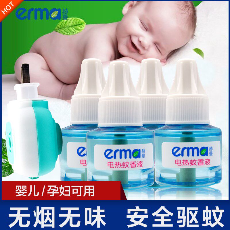 Erma电蚊香h液 婴儿孕妇专用 无味宝宝1器4瓶液 家用无香型驱蚊液