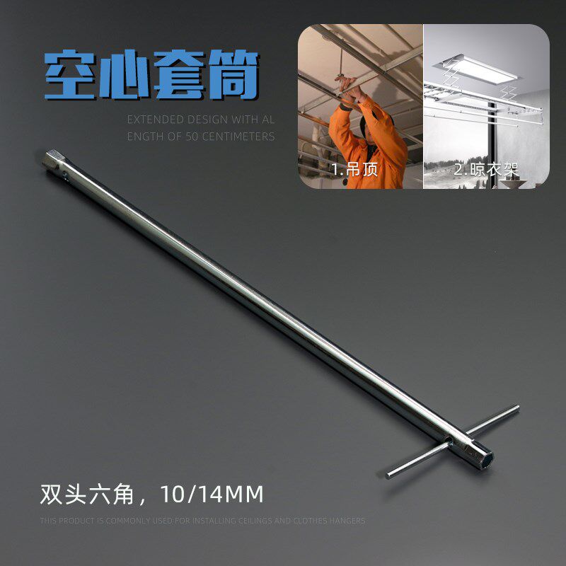 14加长空心六角套筒扳手10厘吊顶晾衣架膨胀M螺丝挂安装拆卸工具1
