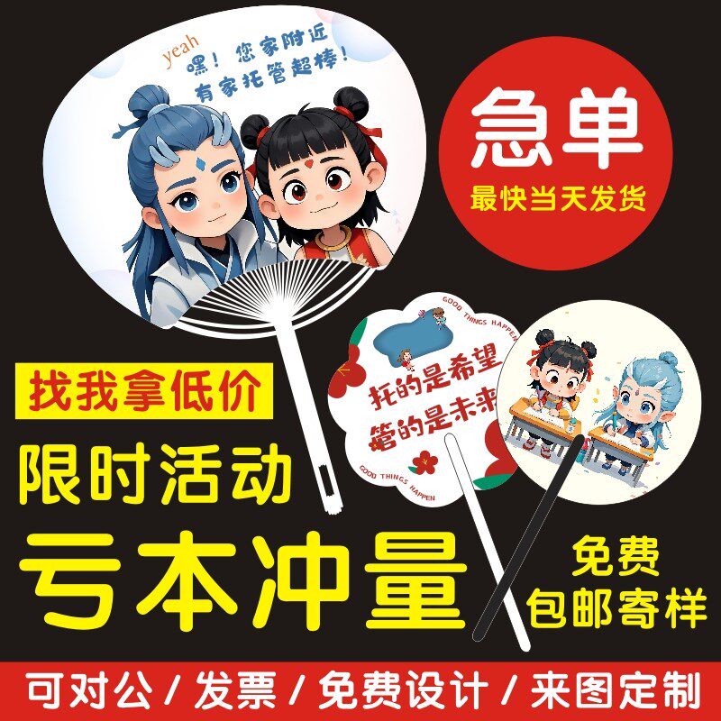 广告小扇子来图定制卡通宣传扇ylogo定做招生礼品推广订塑料胶团