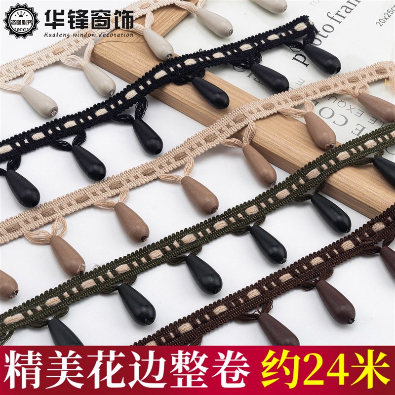 7CM宽窗帘高端k帘头幔头珠子中古风花边立边黑色咖色木头吊珠辅料