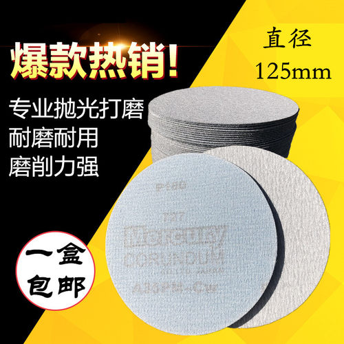 5寸干磨白砂拉绒片圆盘砂纸植绒片125MM自O粘砂纸气动打磨片包邮
