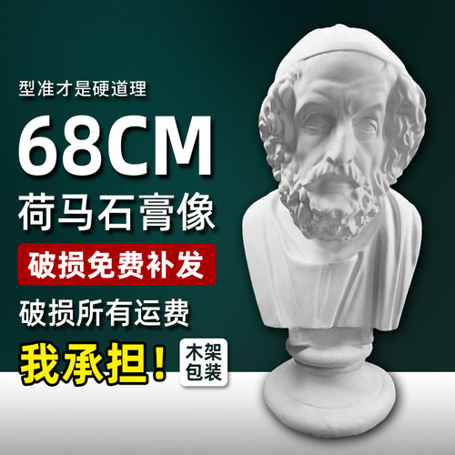 荷马石膏像雕像雕塑装饰s摆件美术素描石膏模型美术教具摄影道具