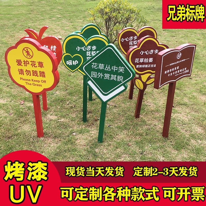 花草牌草地牌公园爱护花草温w馨提示花草提示牌镀锌板烤漆广告牌