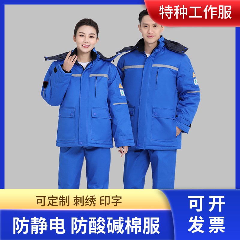 冬季防寒加厚耐i酸碱劳保棉衣阻燃防静电棉服防酸碱工作服棉袄定