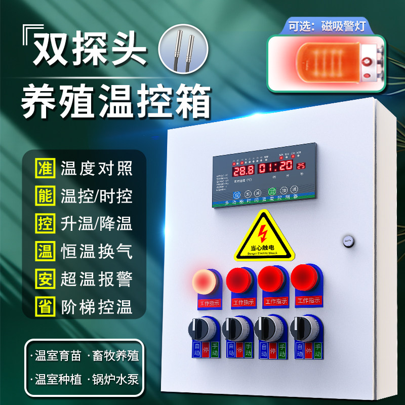 养殖温控箱数字高精度智能风机温控开关调K温全自动温度控制温控