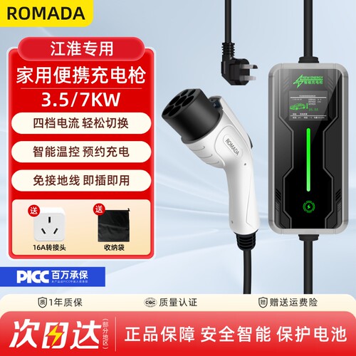 江淮钇为3 iEV6E iEV7 S iCB5 iEVS4充电枪器桩线新能源电车随车