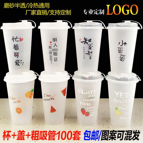 【送吸管】磨砂注塑杯鲜榨水果汁冷E饮料杯奶茶杯子带盖摆摊甘蔗
