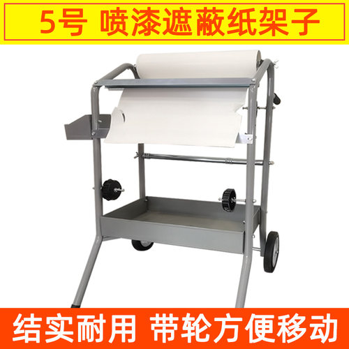 多功能汽车喷漆遮蔽纸架子 烤z漆房喷漆保护膜切割架支架遮蔽纸架