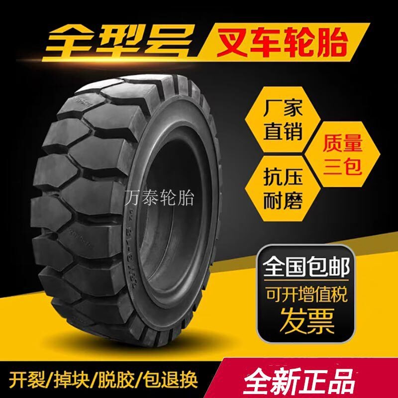 叉车实心轮胎16 18 21 23 27 28x5 x6 x7 xH8 x9 x10-8-9-10-12-1