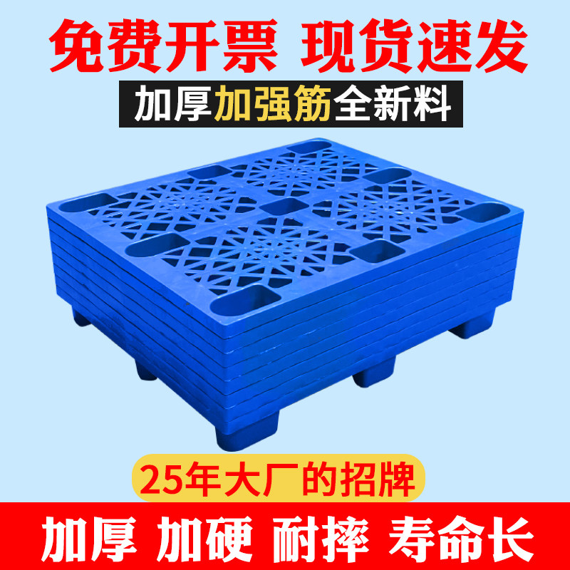 彩色九脚网格塑料托盘叉车仓x库地垫托板防潮垫板物流专用地堆货