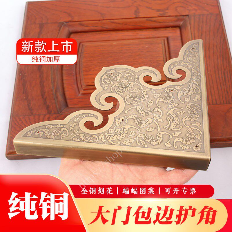 加厚中式纯铜大门护角农村木门黄铜装饰角花蝙蝠T祥云铜包角定制