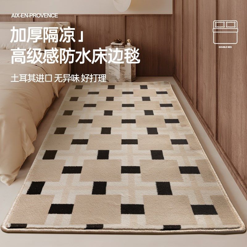 防水床边地毯g主卧新款高级感中古卧室房间床下床前床尾垫免洗可